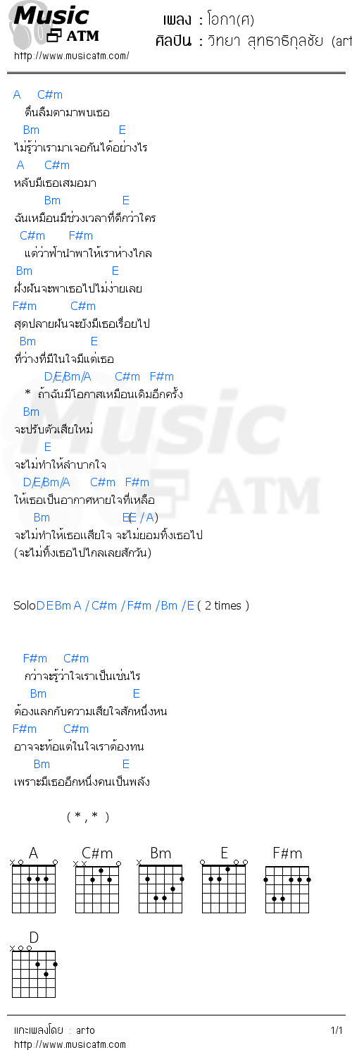 คอร์ดเพลง โอกา(ศ)