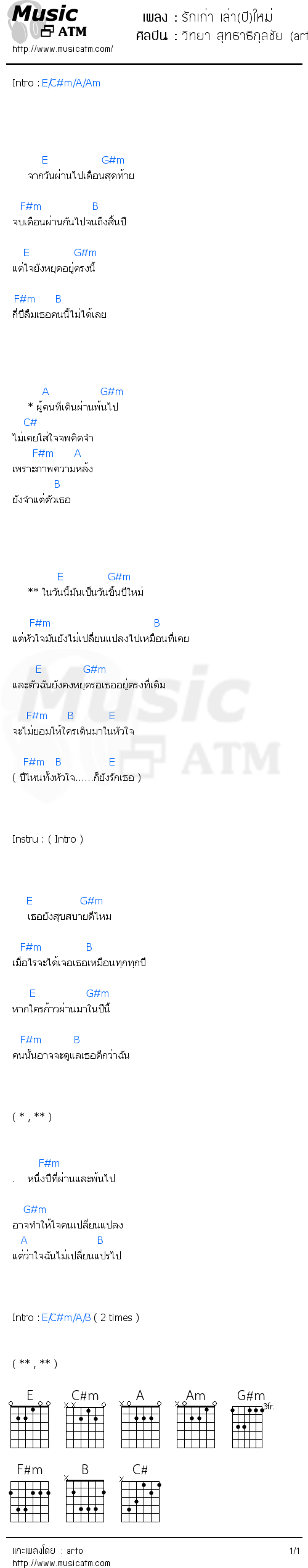 คอร์ดเพลง รักเก่า เล่า(ปี)ใหม่