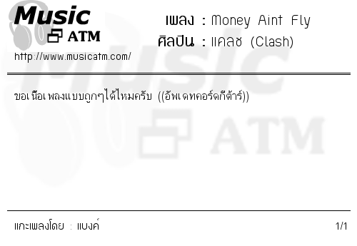 คอร์ดเพลง Money Aint Fly