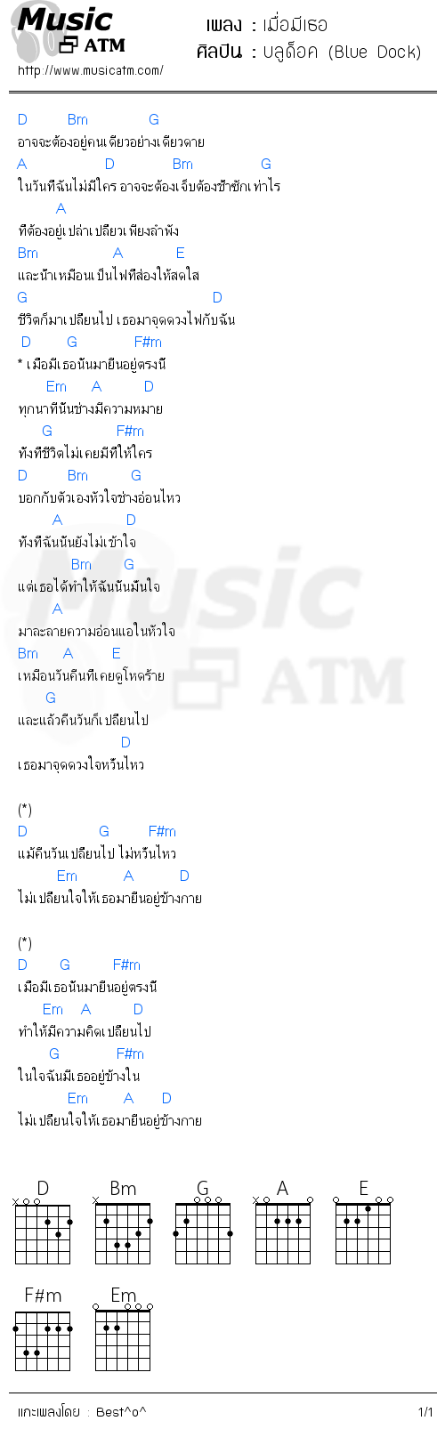 คอร์ดเพลง เมื่อมีเธอ