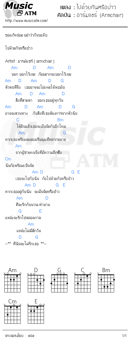 คอร์ดเพลง ไปด้วยกันหรือป่าว