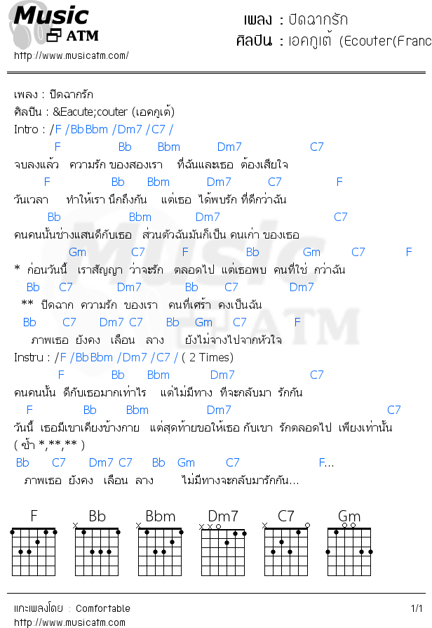 คอร์ดเพลง ปิดฉากรัก