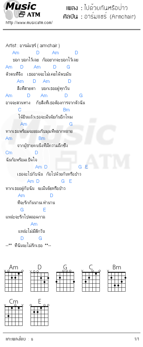 คอร์ดเพลง ไปด้วยกันหรือป่าว