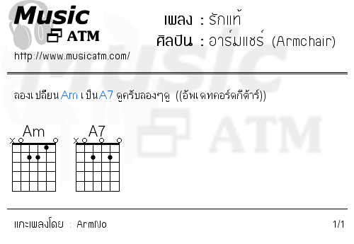 คอร์ดเพลง รักแท้