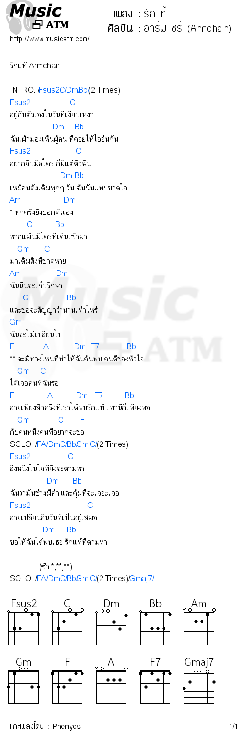 คอร์ดเพลง รักแท้