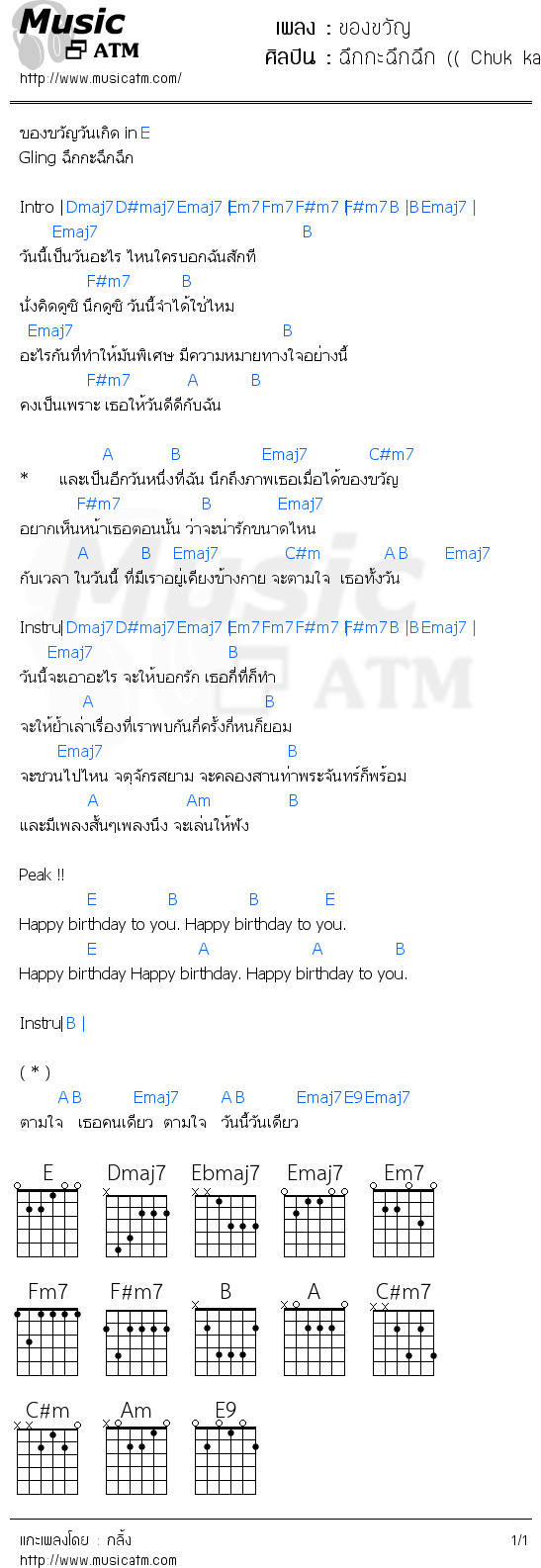 คอร์ดเพลง ของขวัญ