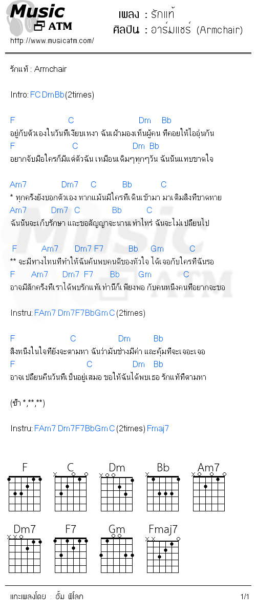 คอร์ดเพลง รักแท้