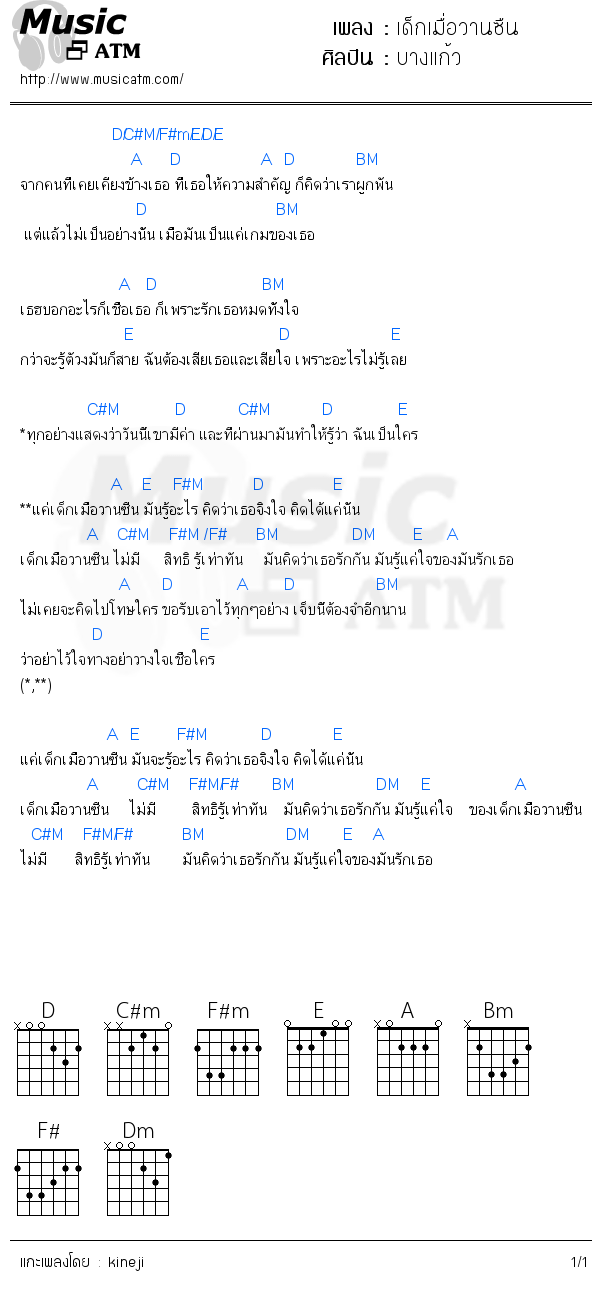 คอร์ดเพลง เด็กเมื่อวานซืน