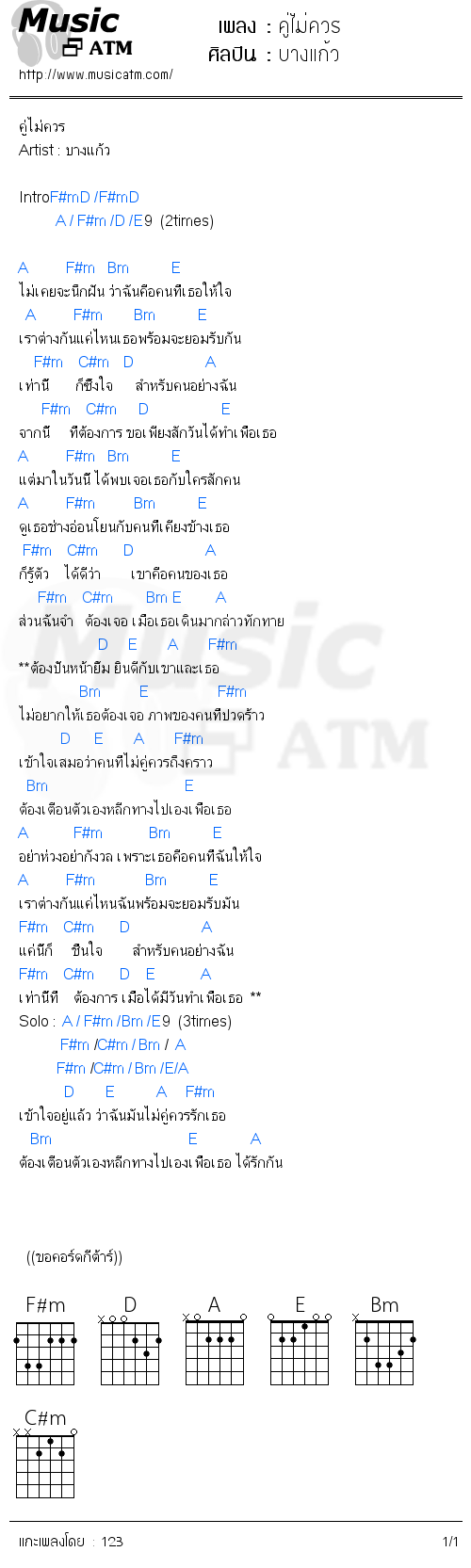 คอร์ดเพลง คู่ไม่ควร