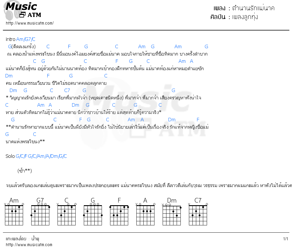 คอร์ดเพลง ตำนานรักแม่นาค