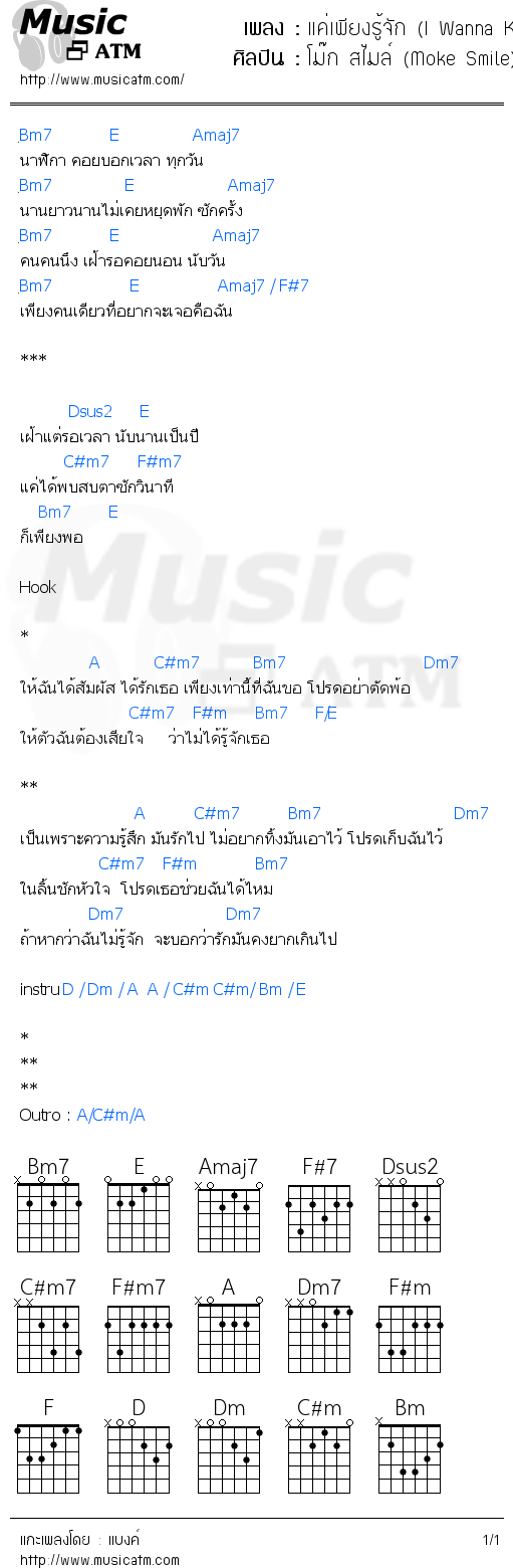 คอร์ดเพลง แค่เพียงรู้จัก (I Wanna Know U) Demo Version