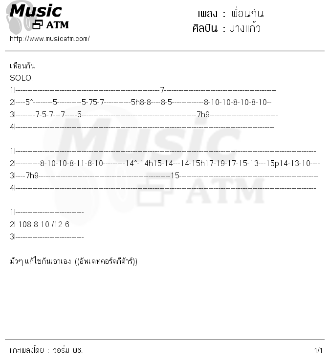 คอร์ดเพลง เพื่อนกัน