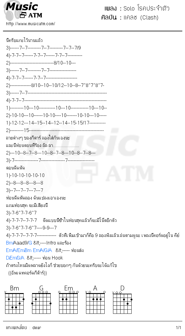 คอร์ดเพลง Solo โรคประจำตัว