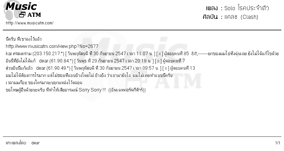 คอร์ดเพลง Solo โรคประจำตัว