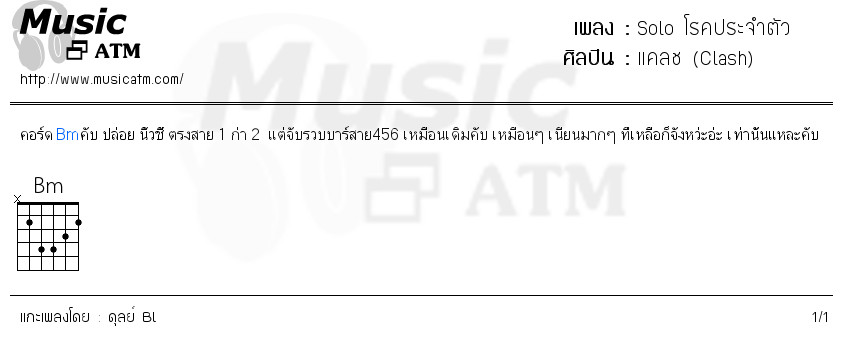 คอร์ดเพลง Solo โรคประจำตัว