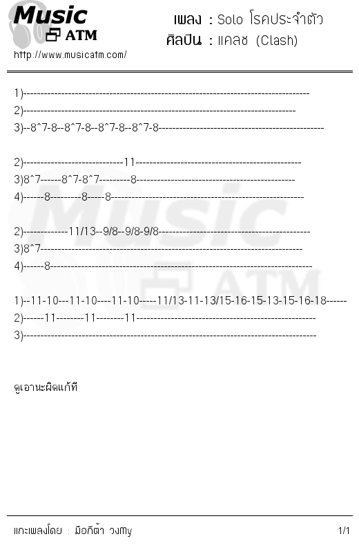 คอร์ดเพลง Solo โรคประจำตัว