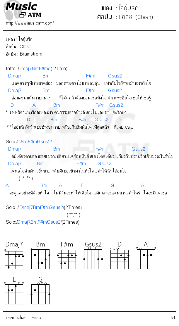 คอร์ดเพลง ไออุ่นรัก