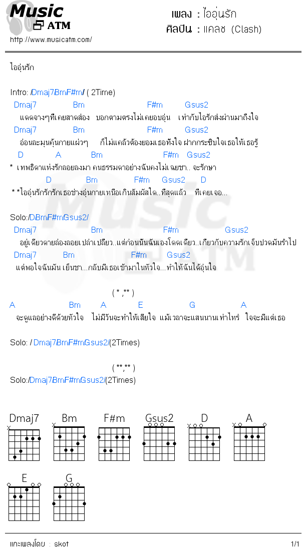 คอร์ดเพลง ไออุ่นรัก