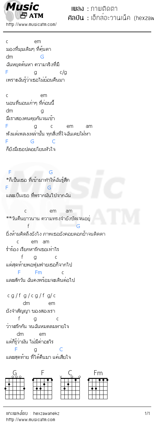 คอร์ดเพลง ภาพติดตา