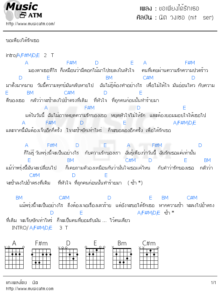 คอร์ดเพลง ขอเพียงได้รักเธอ