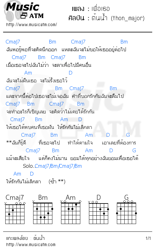 คอร์ดเพลง เพื่อเธอ