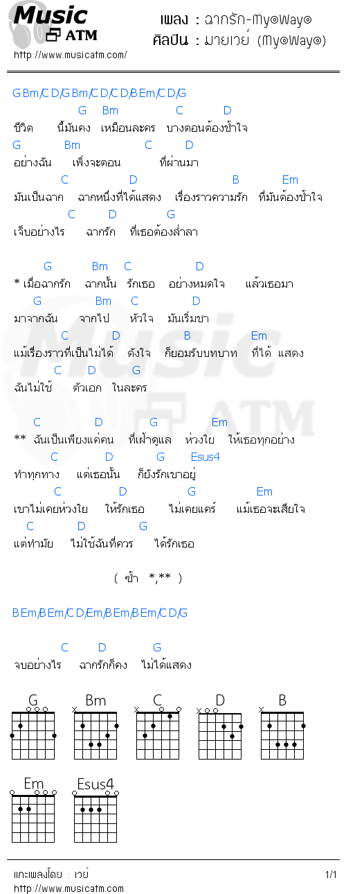 คอร์ดเพลง ฉากรัก-My๏Way๏