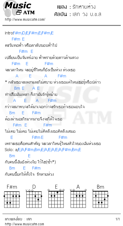 คอร์ดเพลง รักหายห่วง