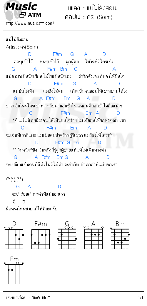 คอร์ดเพลง แม่ไม่สั่งสอน