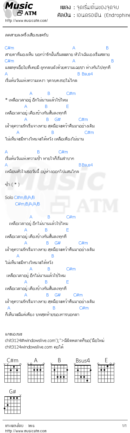 คอร์ดเพลง จุดเริ่มต้นของจุดจบ