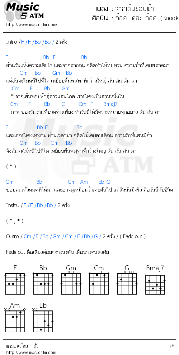 คอร์ดเพลง จากเส้นขอบฟ้า