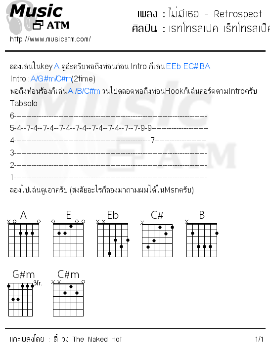 คอร์ดเพลง ไม่มีเธอ - Retrospect