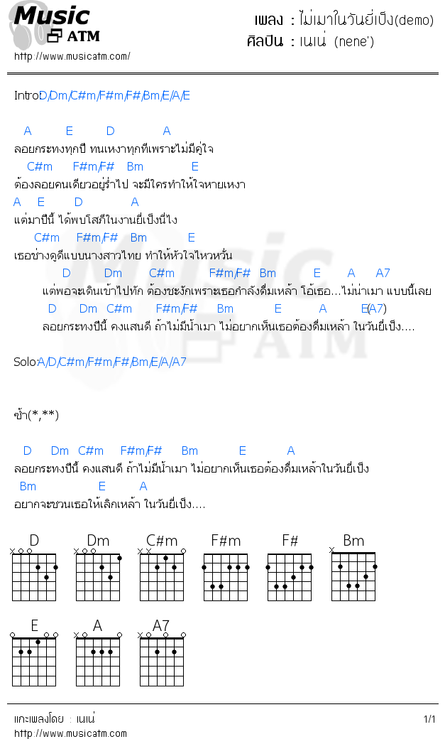 คอร์ดเพลง ไม่เมาในวันยี่เป็ง(demo)