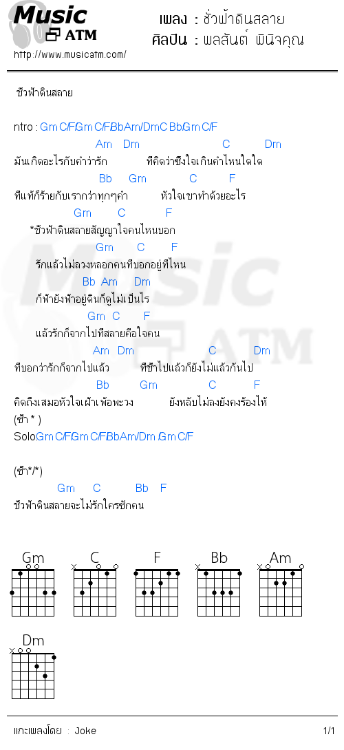 คอร์ดเพลง ชั่วฟ้าดินสลาย