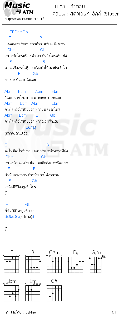 คอร์ดเพลง คำตอบ