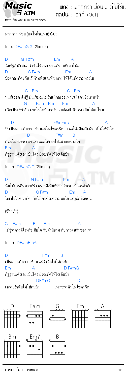 คอร์ดเพลง มากกว่าเพื่อน...แต่ไม่ใช่แฟน