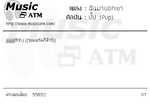 คอร์ดเพลง ฉันมาบอกเขา