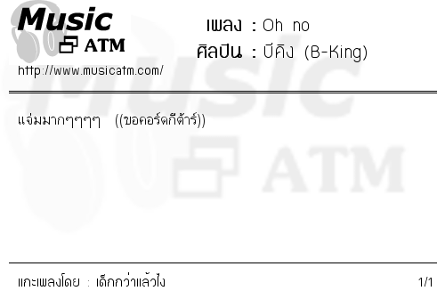 คอร์ดเพลง Oh no