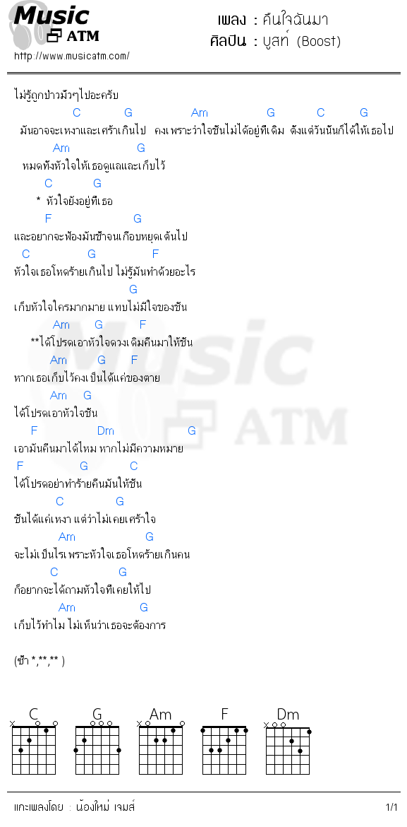 คอร์ดเพลง คืนใจฉันมา