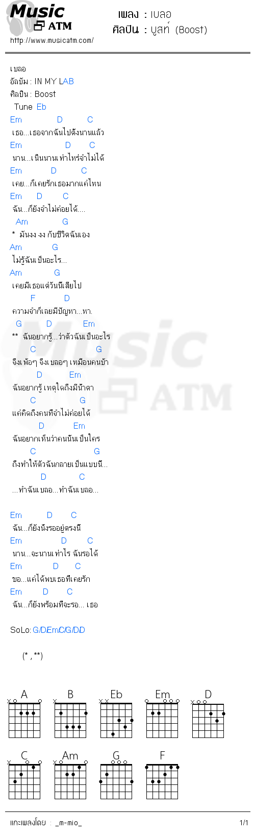 คอร์ดเพลง เบลอ