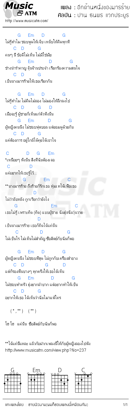 คอร์ดเพลง อีกด้านหนึ่งของมารร้าย