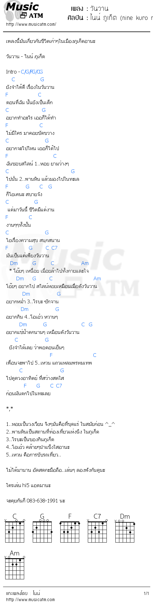 คอร์ดเพลง วันวาน