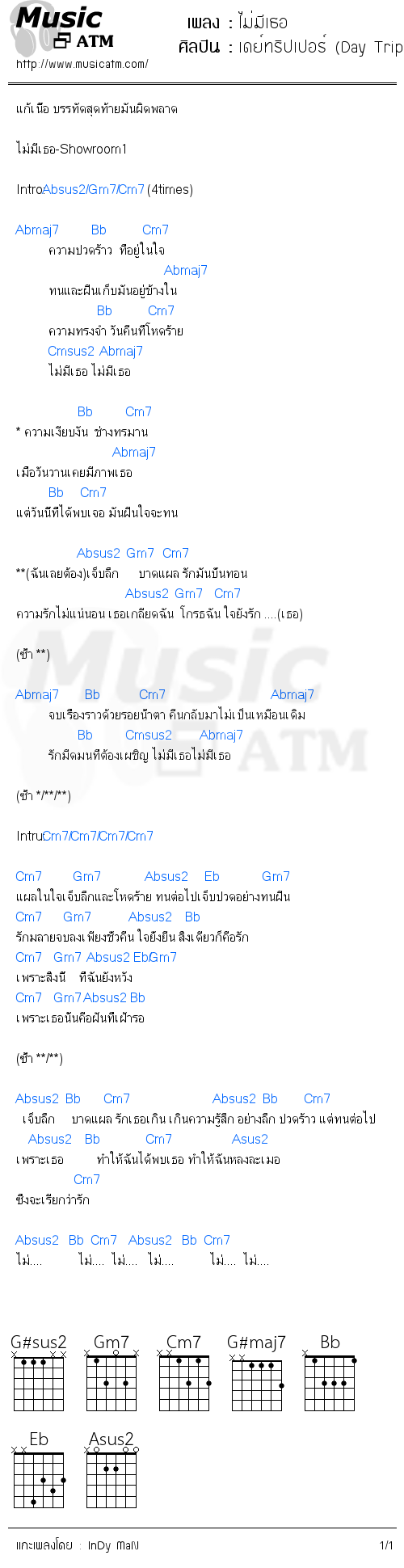 คอร์ดเพลง ไม่มีเธอ