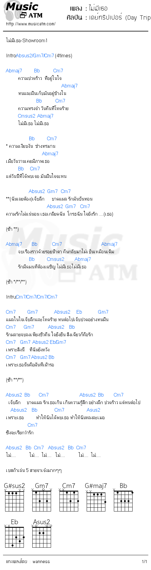 คอร์ดเพลง ไม่มีเธอ