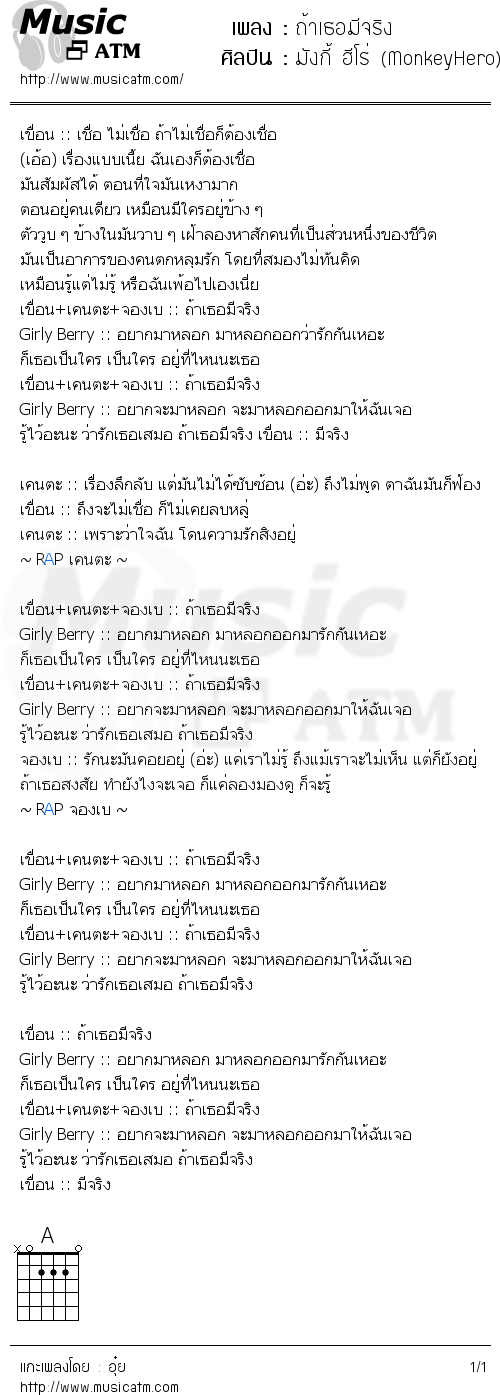 คอร์ดเพลง ถ้าเธอมีจริง