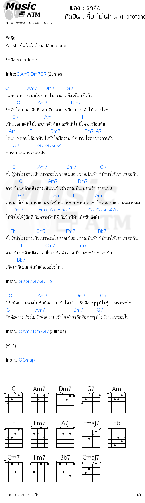 คอร์ดเพลง รักคือ