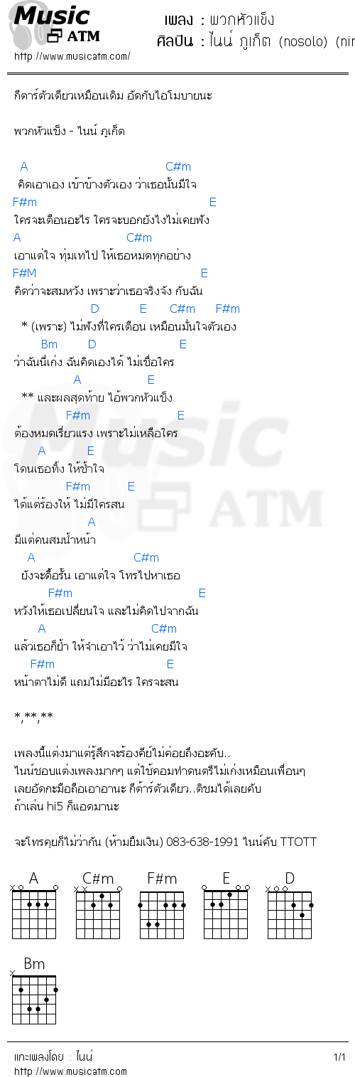 คอร์ดเพลง พวกหัวแข็ง