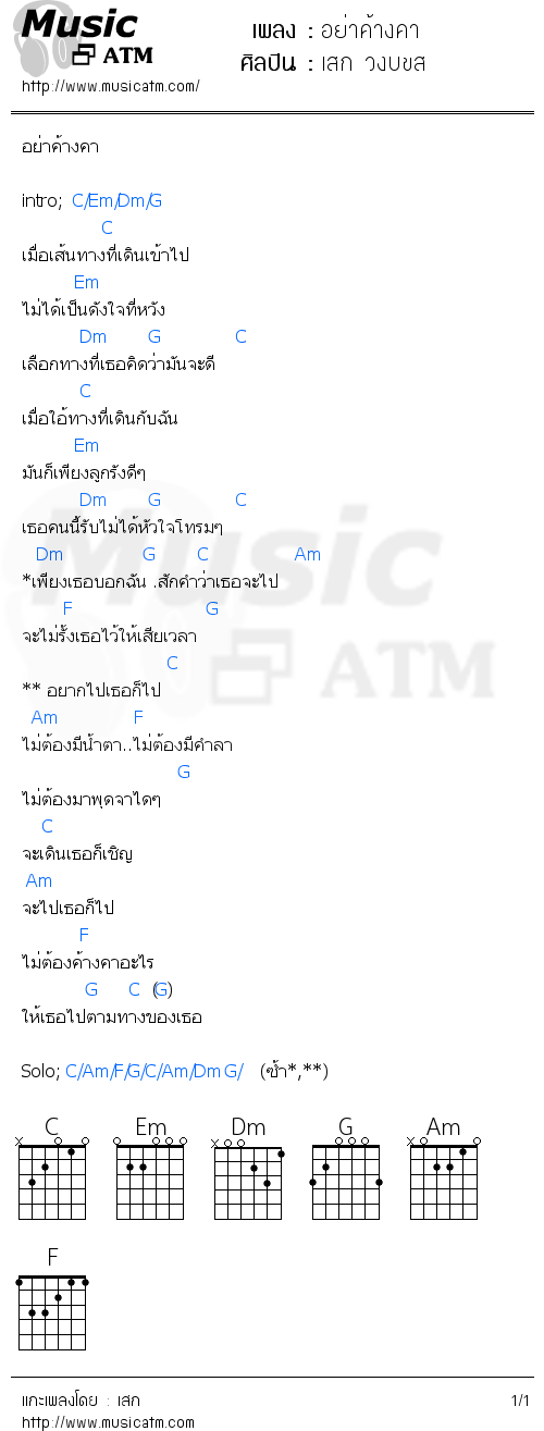 คอร์ดเพลง อย่าค้างคา