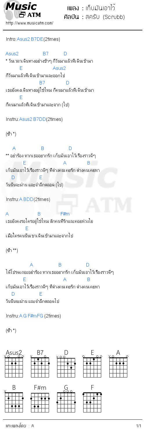 คอร์ดเพลง เก็บมันเอาไว้