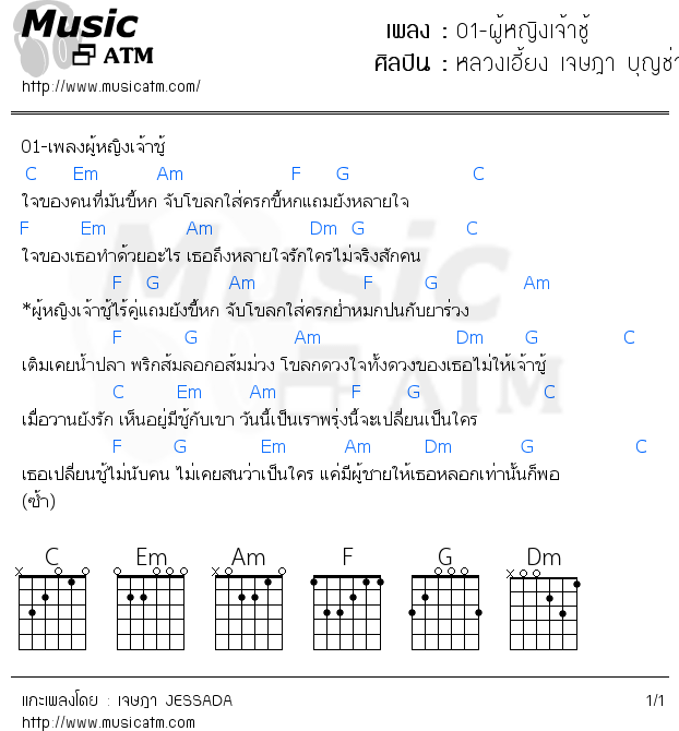 คอร์ดเพลง 01-ผู้หญิงเจ้าชู้