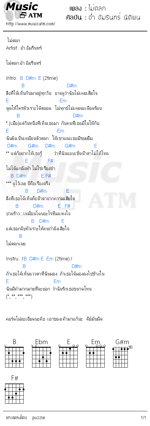 คอร์ดเพลง ไม่ตลก